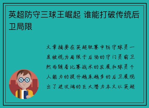 英超防守三球王崛起 谁能打破传统后卫局限 英超防守三球王崛起 谁能打破传统后卫局限
