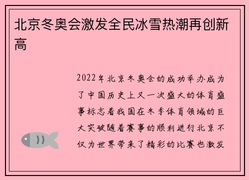 北京冬奥会激发全民冰雪热潮再创新高